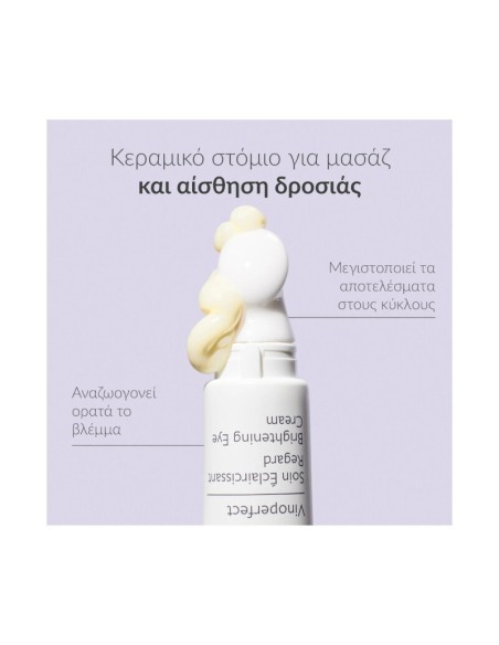 Caudalie Vinoperfect Κρέμα Ματιών κατά των Μαύρων Κύκλων για Λάμψη 15ml