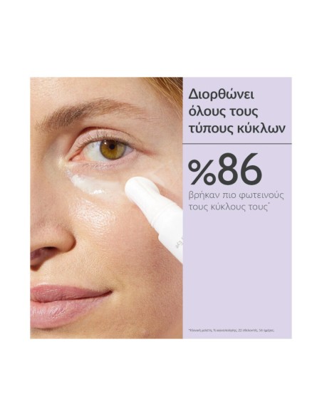 Caudalie Vinoperfect Κρέμα Ματιών κατά των Μαύρων Κύκλων για Λάμψη 15ml
