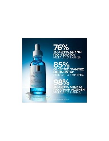 La Roche Posay Hyalu B5 Serum Αντιρυτιδικός...