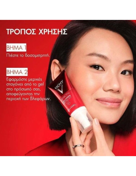 Vichy Liftactiv Collagen Specialist 16 Glow Boosting Gel για 24ωρη Ενυδάτωση, Αντιγήρανση & Σύσφιξη με Κολλαγόνο 50ml