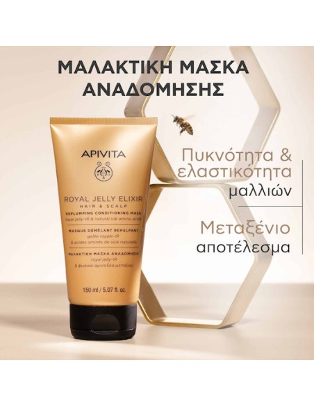 Apivita Royal Jelly Elixir Conditioner Μαλακτική Μάσκα Αναδόμησης  Με Βασιλικό Πολτό+Αμινοξέα Μεταξιού 150ml