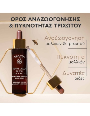 Apivita Royal Jelly Elixir Ορός Τριχωτού Αναζωογόνησης & Πυκνότητας Με Βασιλικό Πολτό & Αμινοξέα Μεταξιού 50ml