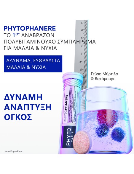 Phyto Phytophanere Ειδικό Συμπλήρωμα Διατροφής Για Μαλλιά+ Νύχια 2 x 15 Aναβράζοντα Δισκία