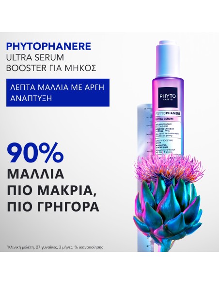 Phyto Phytophanere Ultra Serum Ορός για Αύξηση του Μήκους των Μαλλιών 50ml