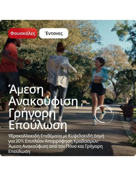 Compeed Extreme Επιθέματα για Έντονες Φουσκάλες +20% Πρόσθετη Προστασία 5x Επιθέματα