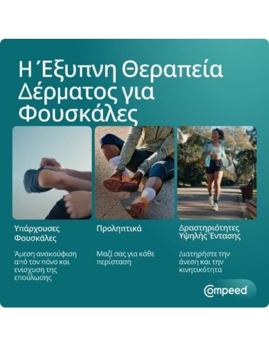 Compeed Extreme Επιθέματα για Έντονες Φουσκάλες...