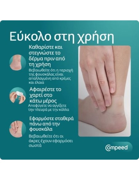 Compeed Extreme Επιθέματα για Έντονες Φουσκάλες +20% Πρόσθετη Προστασία 5x Επιθέματα