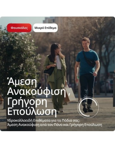 Compeed Επιθέματα για Φουσκάλες-Μικρά 6x Επιθέματα