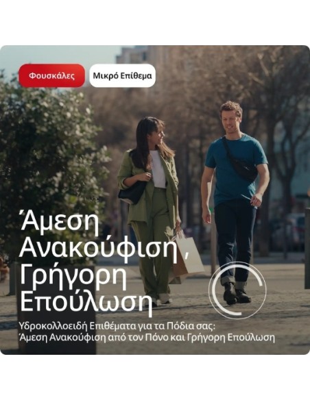 Compeed Επιθέματα για Φουσκάλες-Μικρά 6x Επιθέματα